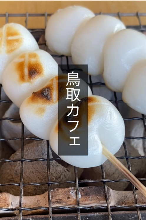 【鳥取グルメ】行列のできる古民家うどん屋さん